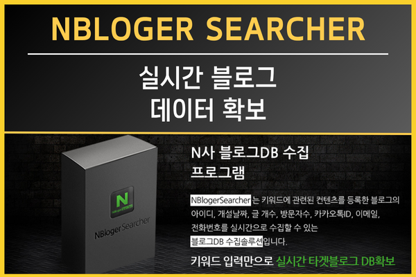 NBloger Searcher 이미지 1