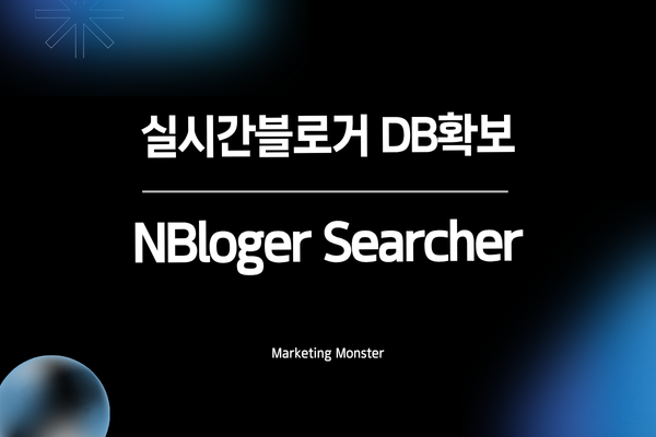 NBloger Searcher 이미지 4