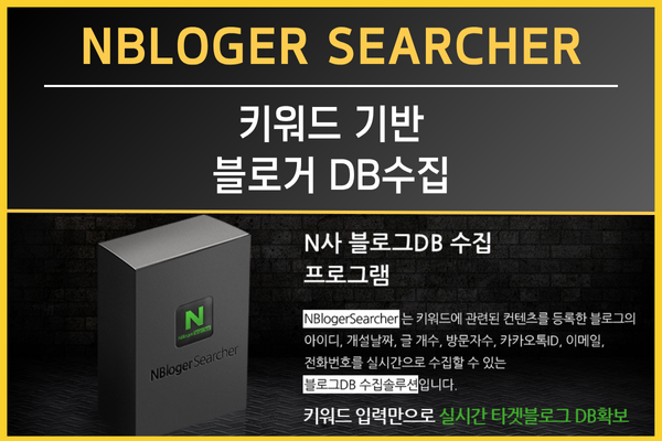 NBloger Searcher 이미지 1