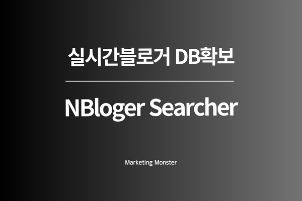 NBloger Searcher 이미지 4