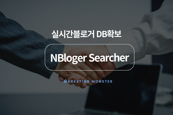 NBloger Searcher 활용