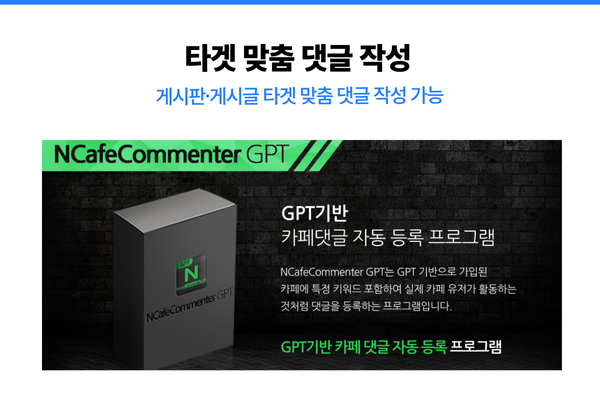 NCafe Commenter GPT 이미지 2