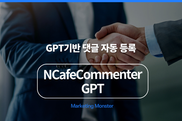 NCafe Commenter GPT 이미지 4