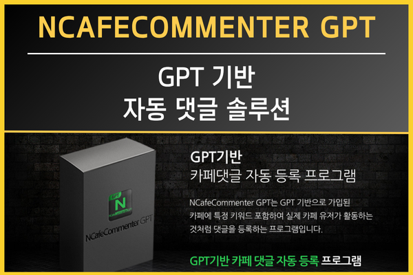 NCafe Commenter GPT 이미지 1
