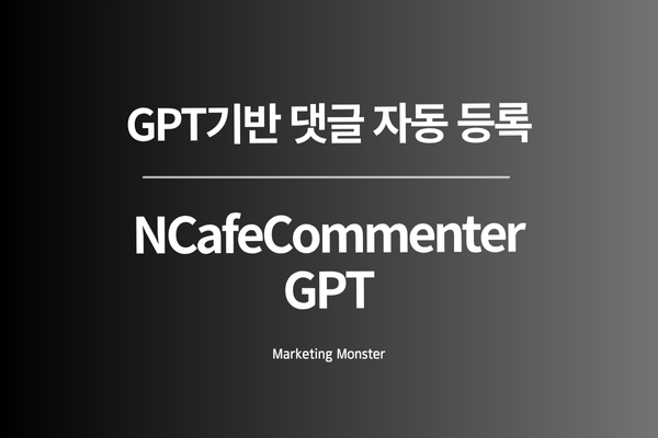 NCafe Commenter GPT 이미지 4