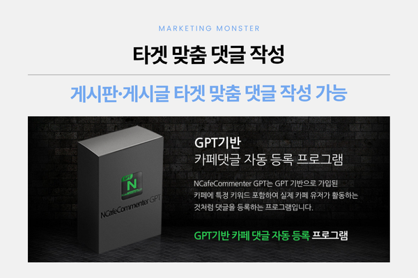 NCafe Commenter GPT 이미지2