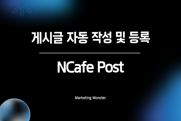 NCafe Post 사용 후기
