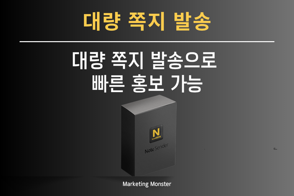 Note Sender 대량 쪽지 발송 기능