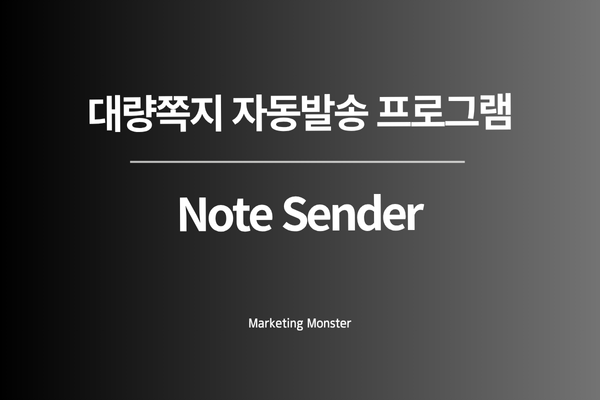 Note Sender 테더링 기능으로 안정적인 구동