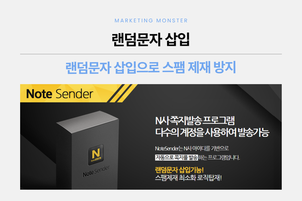 네이버 자동 쪽지 발송 프로그램 두 번째 이미지