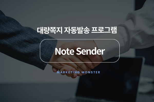 네이버 자동 쪽지 발송 프로그램 네 번째 이미지