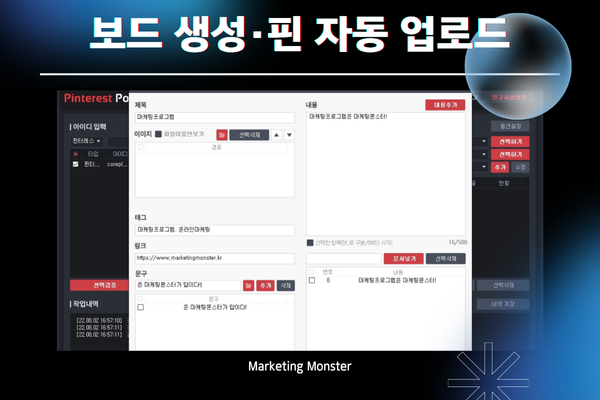 다수의 핀터레스트 계정으로 핀을 자동 게시하는 모습