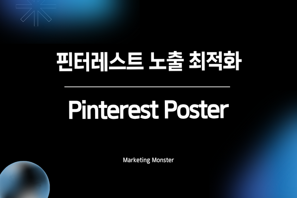 마케터가 핀터레스트 자동화 프로그램을 만족스럽게 사용하는 모습