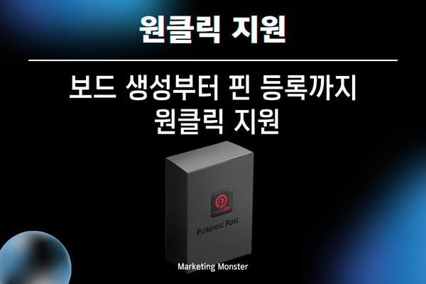 핀터레스트 게시물 자동 등록