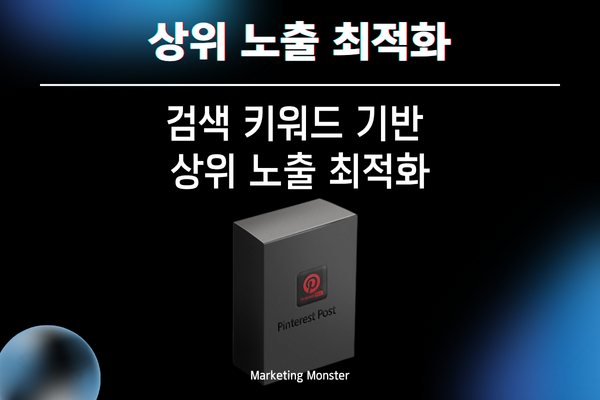 핀터레스트 자동 등록 설정 화면