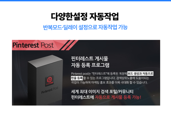 Pinterest Post 기능 설명 이미지
