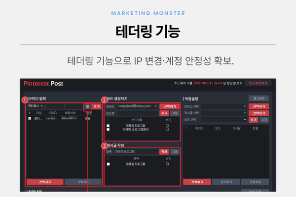 Pinterest Post로 핀터레스트 마케팅을 효율적으로 관리하는 모습