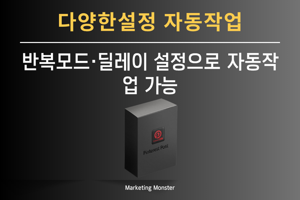 핀터레스트 게시물 자동 등록으로 여유를 찾는 모습