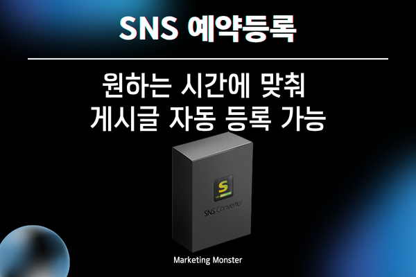 밴드 자동화 카카오스토리 자동화 SNS Convert