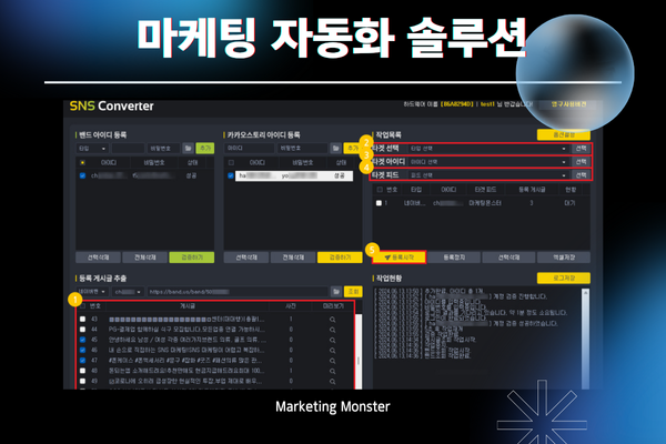 게시글 자동 복사 AI 글쓰기 SNS Convert