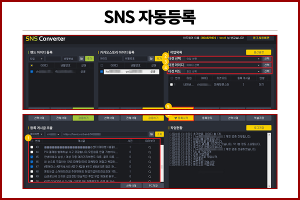 SNS 컨버트로 카카오스토리 게시글 밴드에 자동 등록