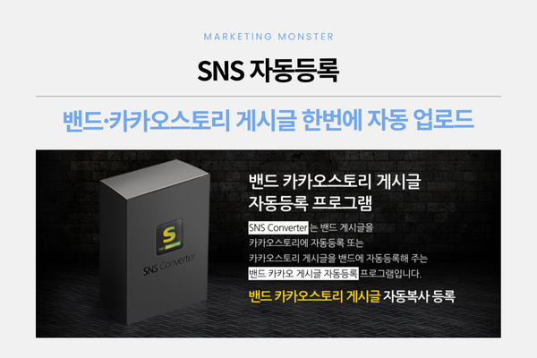 SNS Convert로 카카오스토리 게시글을 밴드에 자동 등록하는 과정