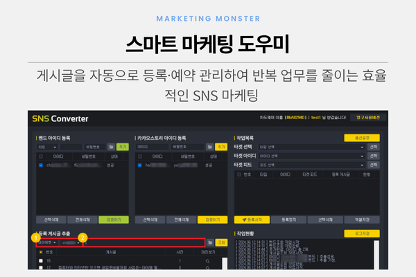 SNS Convert의 자동화 기능을 통해 마케팅 시간을 절약하는 모습