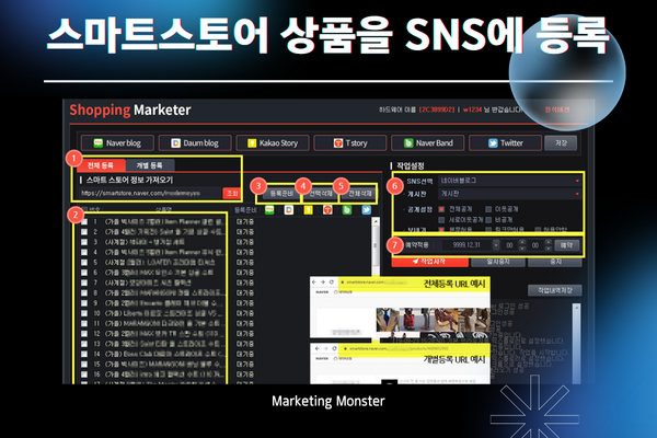 SNS자동홍보프로그램 스토어마케팅