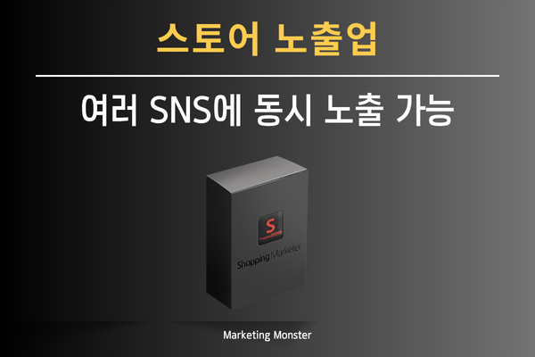 스마트스토어 상품 정보를 다양한 SNS에 자동으로 게시하는 인터페이스