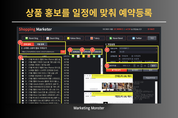 자동 홍보 시스템으로 SNS 마케팅 효율을 높이는 모습