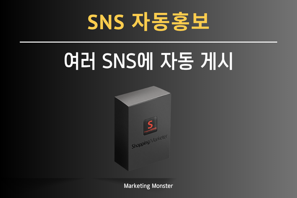 쇼핑 마케터 기능 이미지