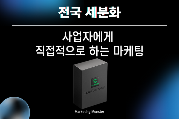 Store Commenter 프로그램으로 댓글이 자동으로 작성되는 모습