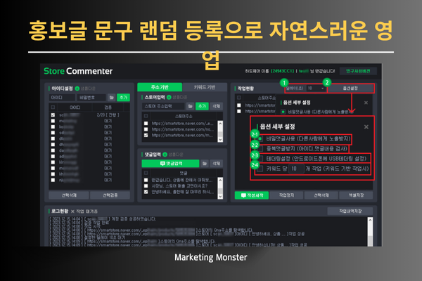 대량 아이디 등록 및 실시간 분석 기능이 적용된 스토어마케팅프로그램 Store Commenter 화면