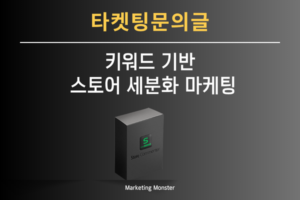 스마트스토어 홍보 프로그램의 댓글 자동화