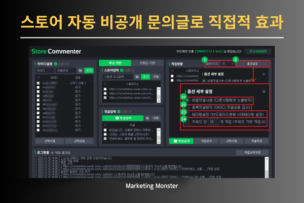 스마트스토어 상위노출 비밀 Store Commenter