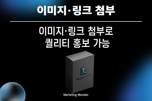 텔레그램 센더의 자동화 기능 설명