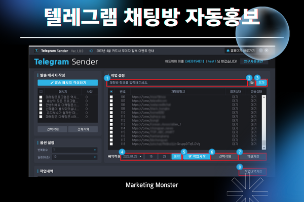 텔레그램 센더의 스케줄링 기능 화면