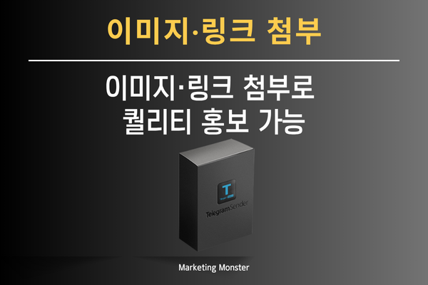 텔레그램 자동발송 예약 기능 화면