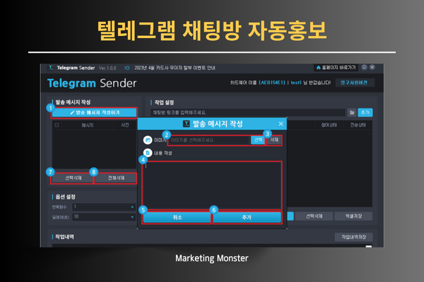 텔레그램 자동화된 홍보 결과 확인