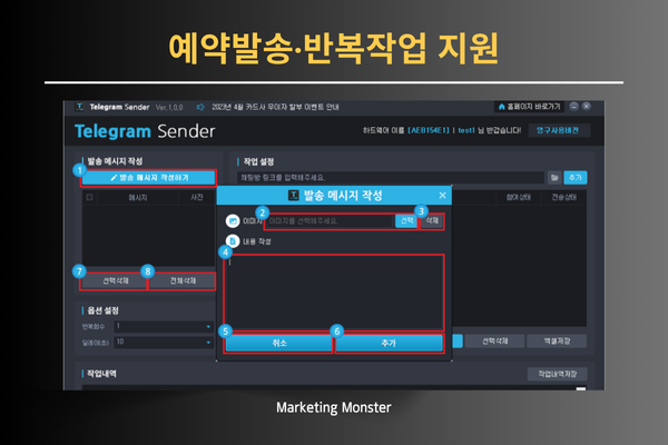 Telegram Sender를 통해 예약된 홍보 발송 목록을 확인하는 모습