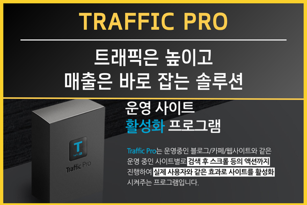 트래픽 증가 관련 이미지 1