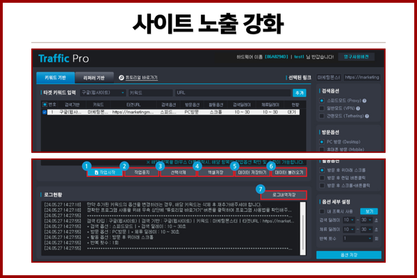트래픽프로의 검색노출 원리 설명 이미지