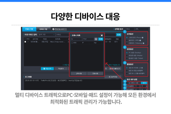 TrafficPro 3