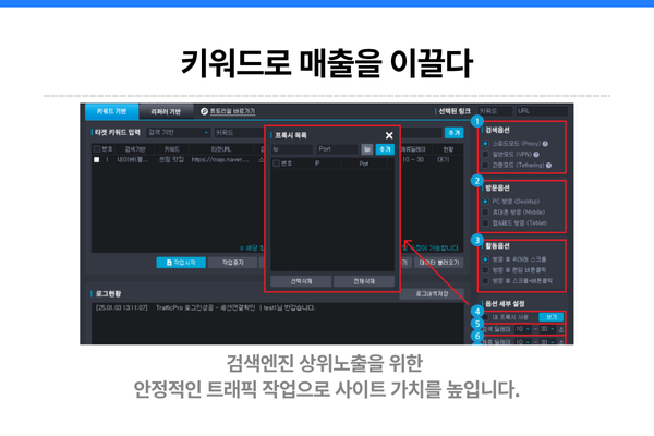 TrafficPro로 블로그 조회수 높이는 방법