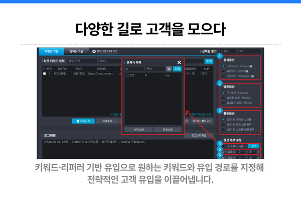 TrafficPro를 이용한 성공적인 온라인 마케팅 이미지 3