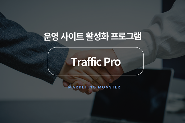 블로그 트래픽 작업