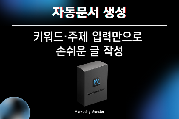 WordPress Post GPT 기능 설명 이미지