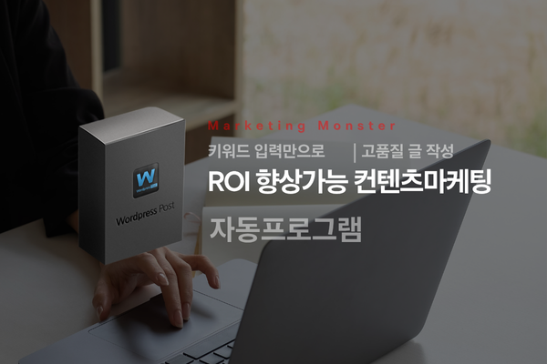 블로그 자동화 솔루션 워드프레스 포스트 GPT