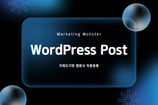 워드프레스 자동화로 블로그 운영의 부담을 덜고 있는 모습