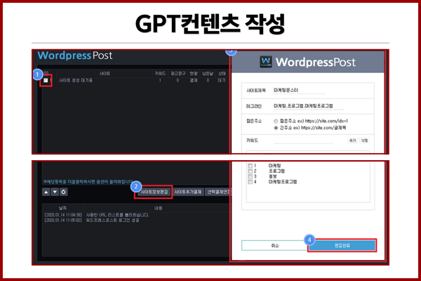 WordPress Post가 자동으로 글을 작성하여 워드프레스에 게시하는 모습